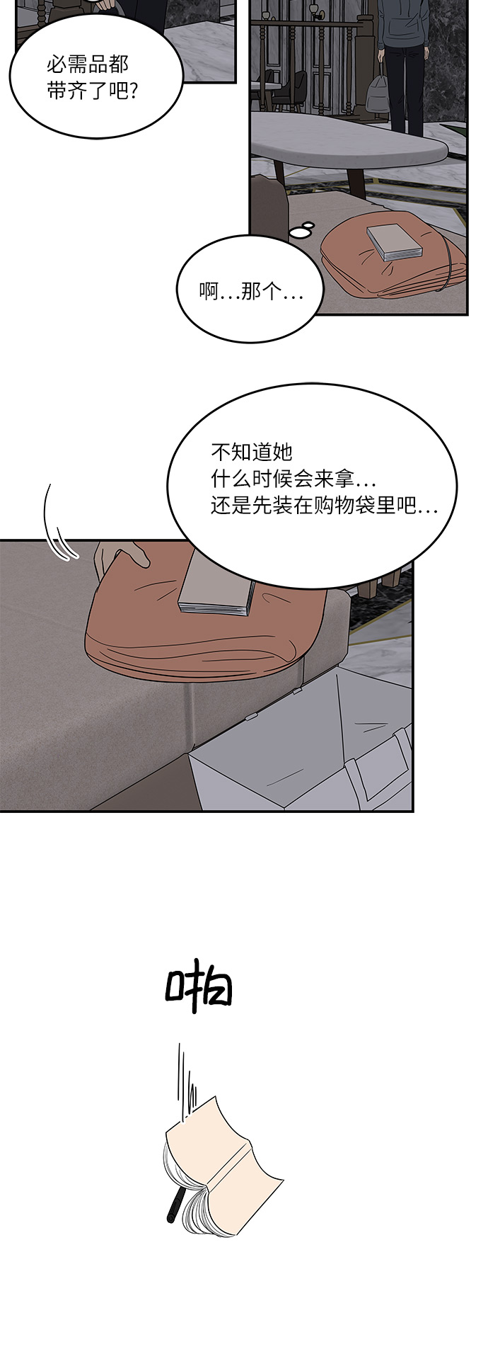 [第40话] 走向你的路29