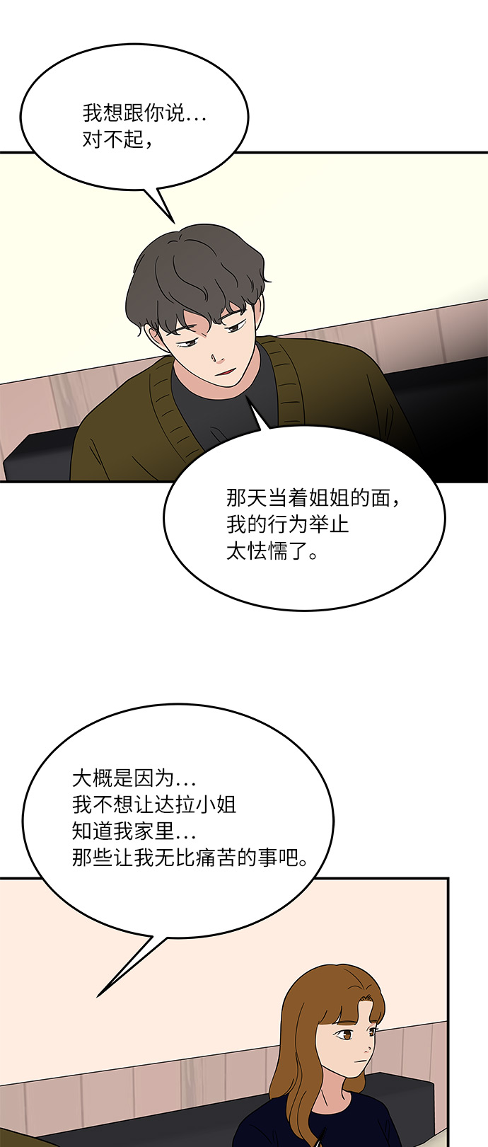 [第41话] 崩溃26