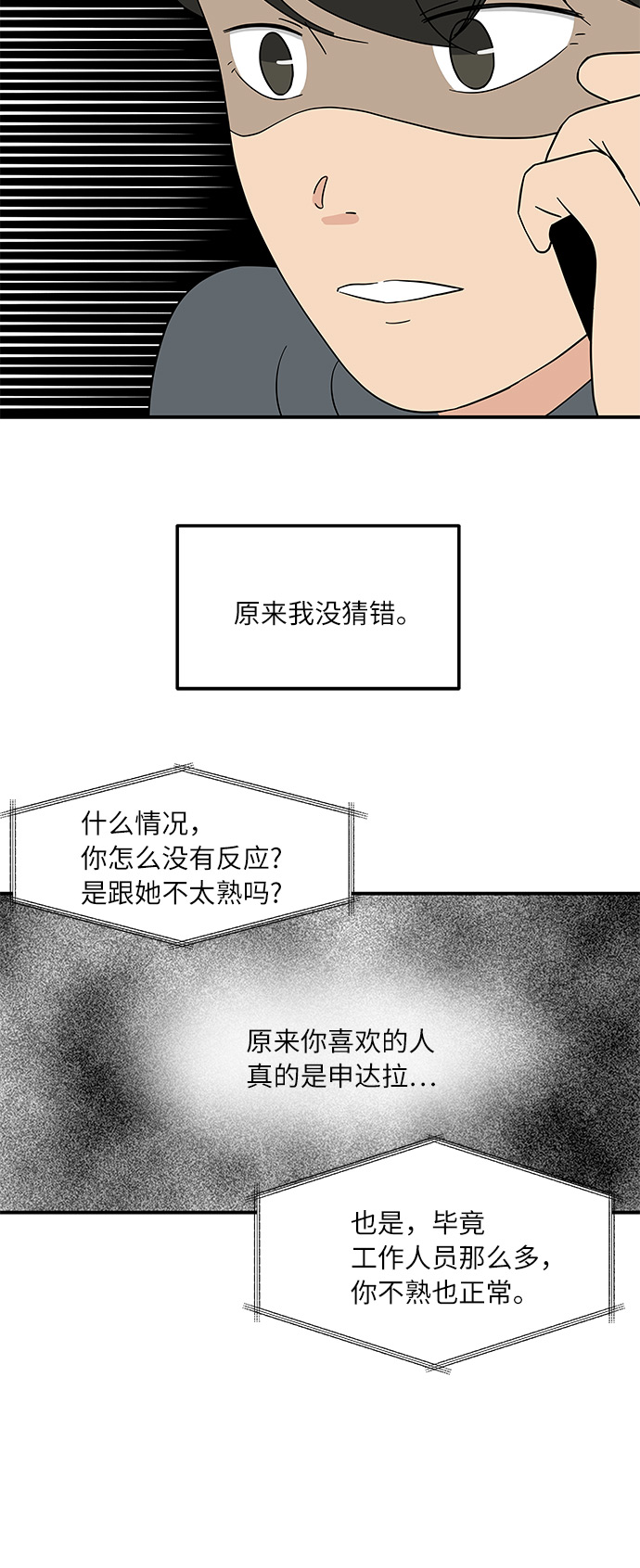 [第41话] 崩溃33