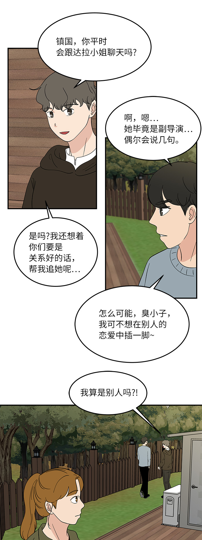 [第42话] 支伊山拍摄（上）12