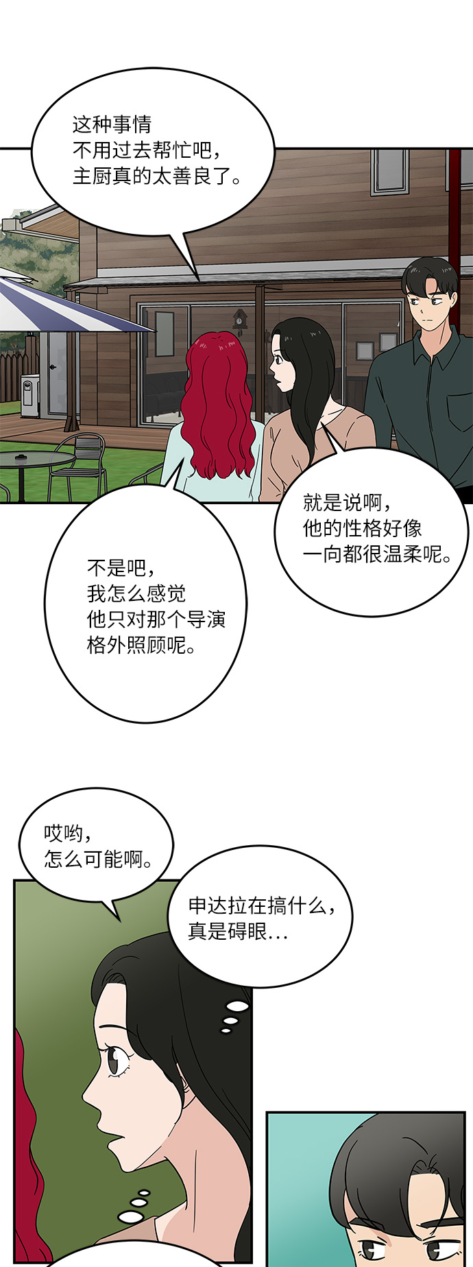 [第43话] 支伊山拍摄（下）12