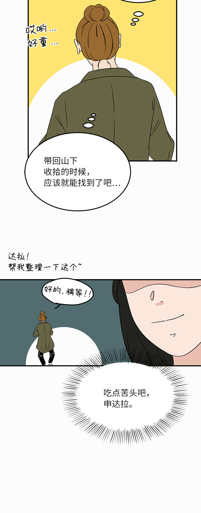 [第43话] 支伊山拍摄（下）19