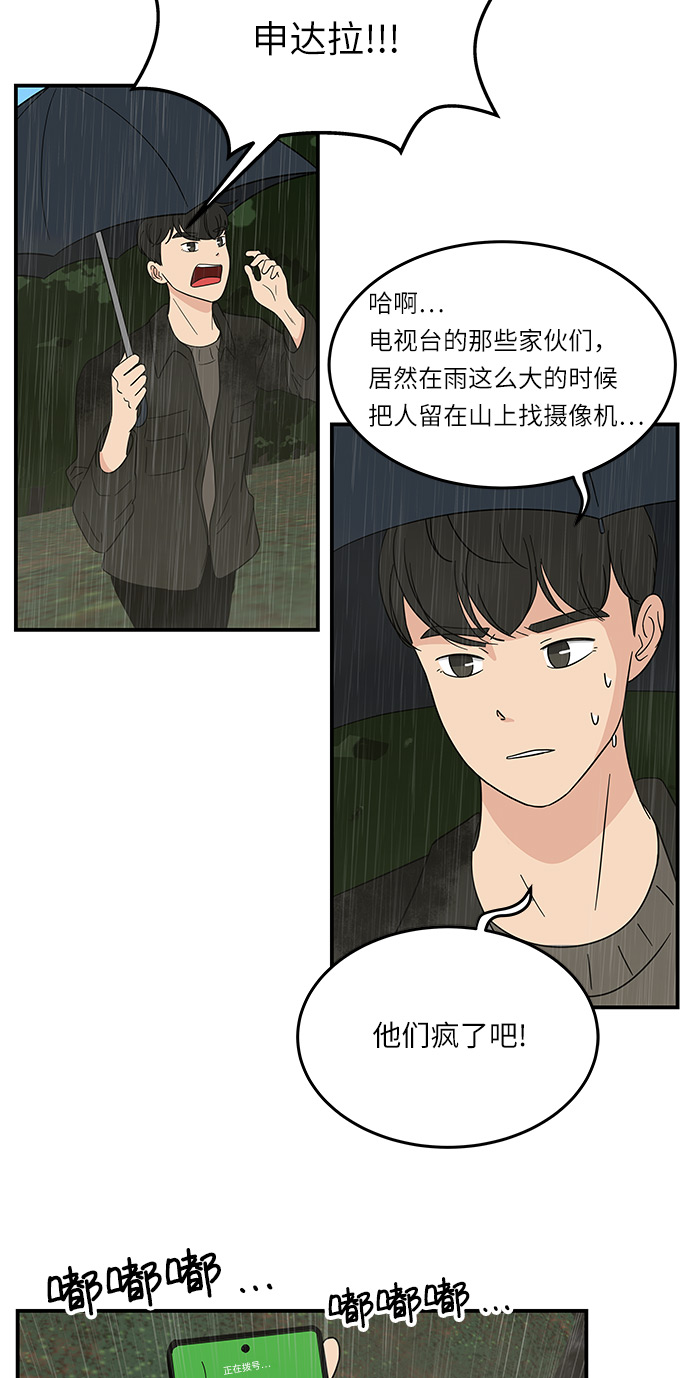 [第44话] 独自在山林中的两个人1