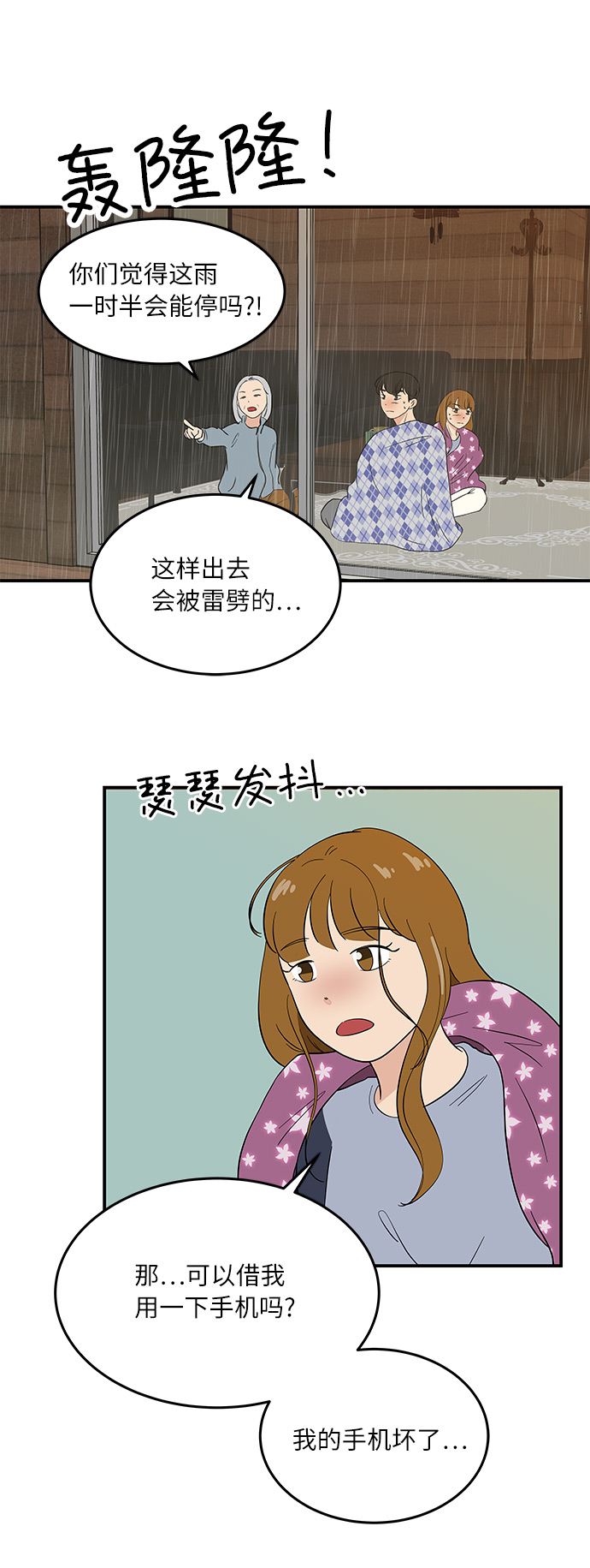 [第44话] 独自在山林中的两个人11