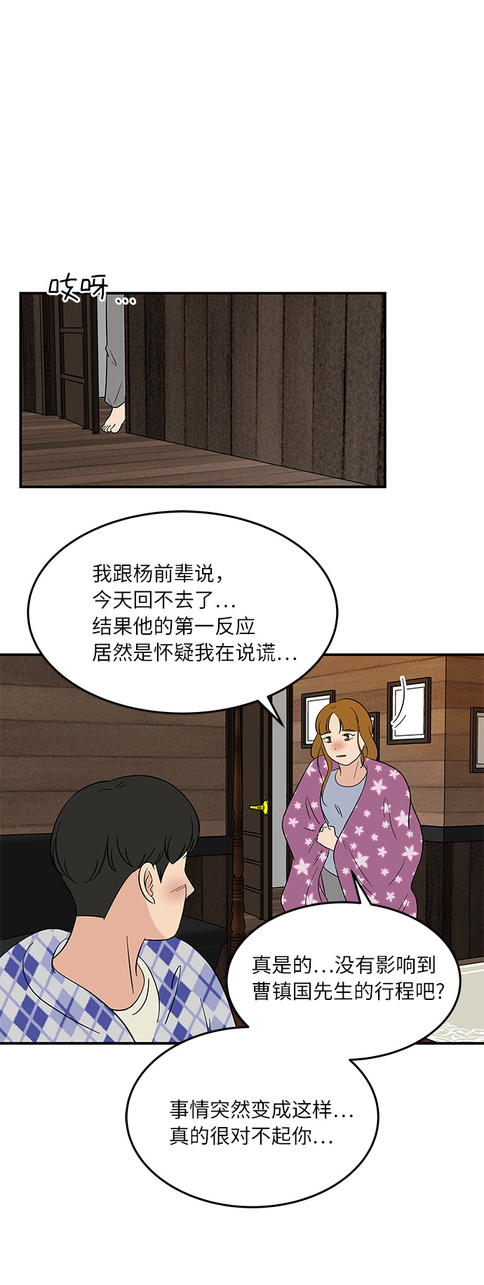 [第44话] 独自在山林中的两个人12
