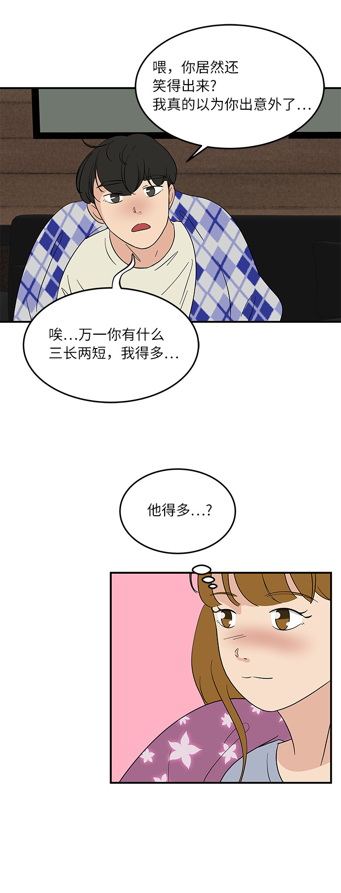 [第44话] 独自在山林中的两个人14