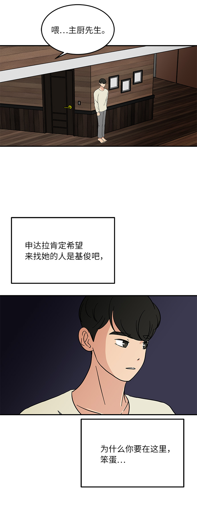 [第44话] 独自在山林中的两个人19