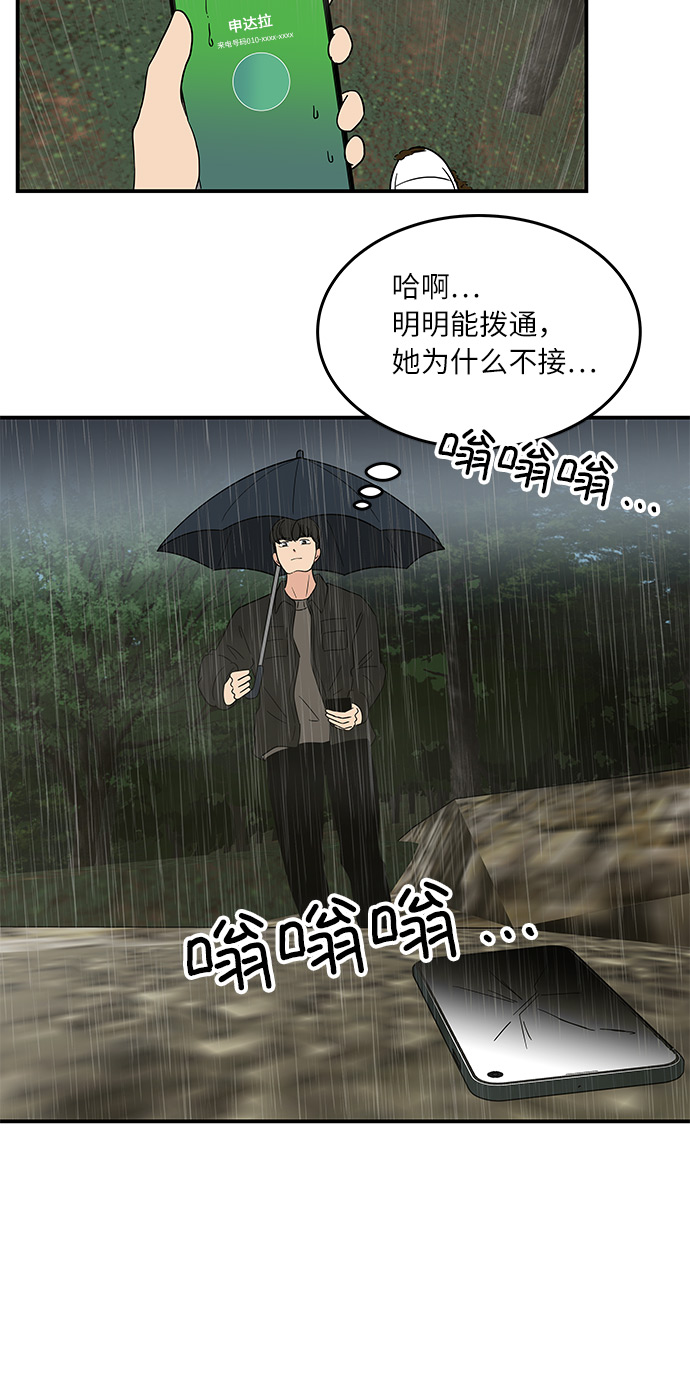 [第44话] 独自在山林中的两个人2