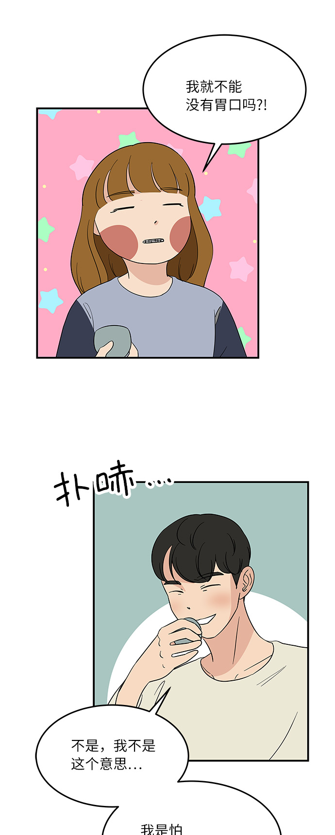 [第44话] 独自在山林中的两个人22