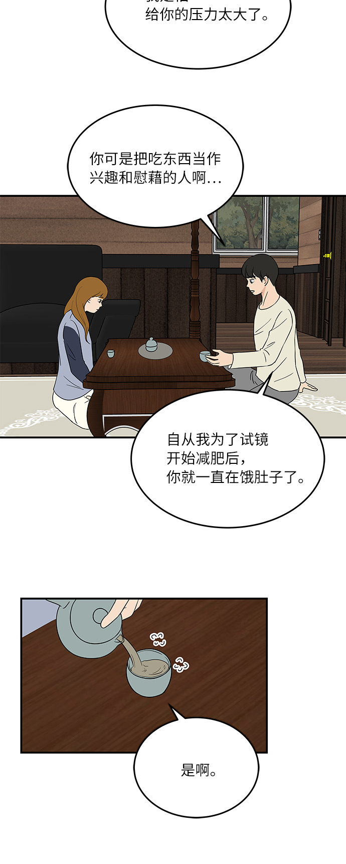 [第44话] 独自在山林中的两个人23