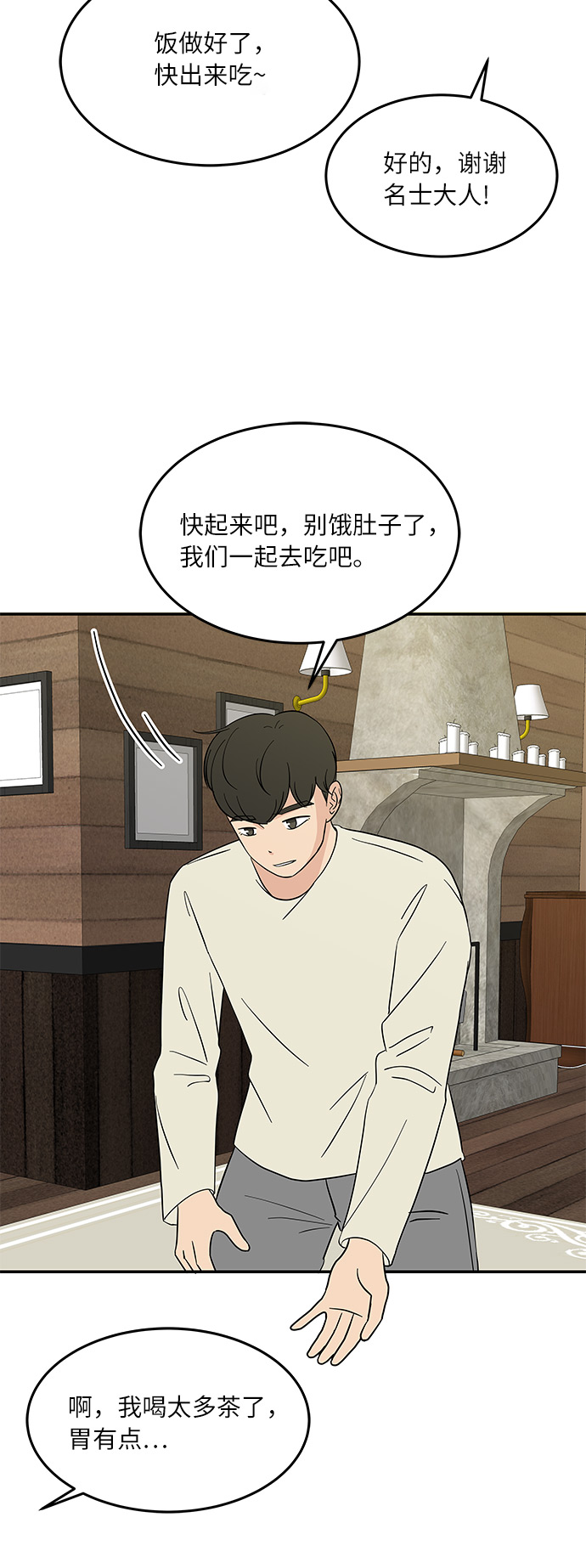 [第44话] 独自在山林中的两个人31