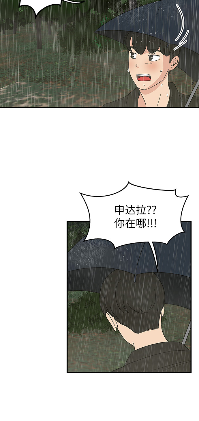 [第44话] 独自在山林中的两个人6
