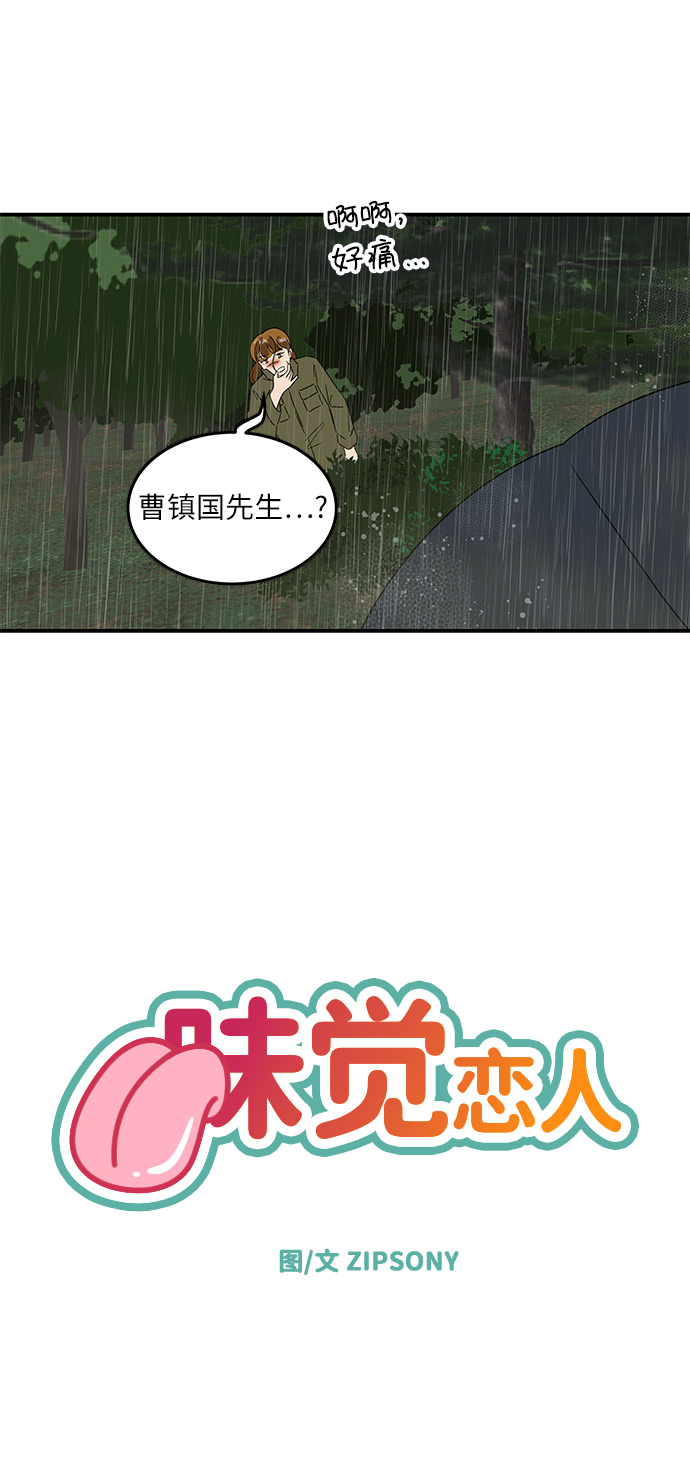 [第44话] 独自在山林中的两个人7