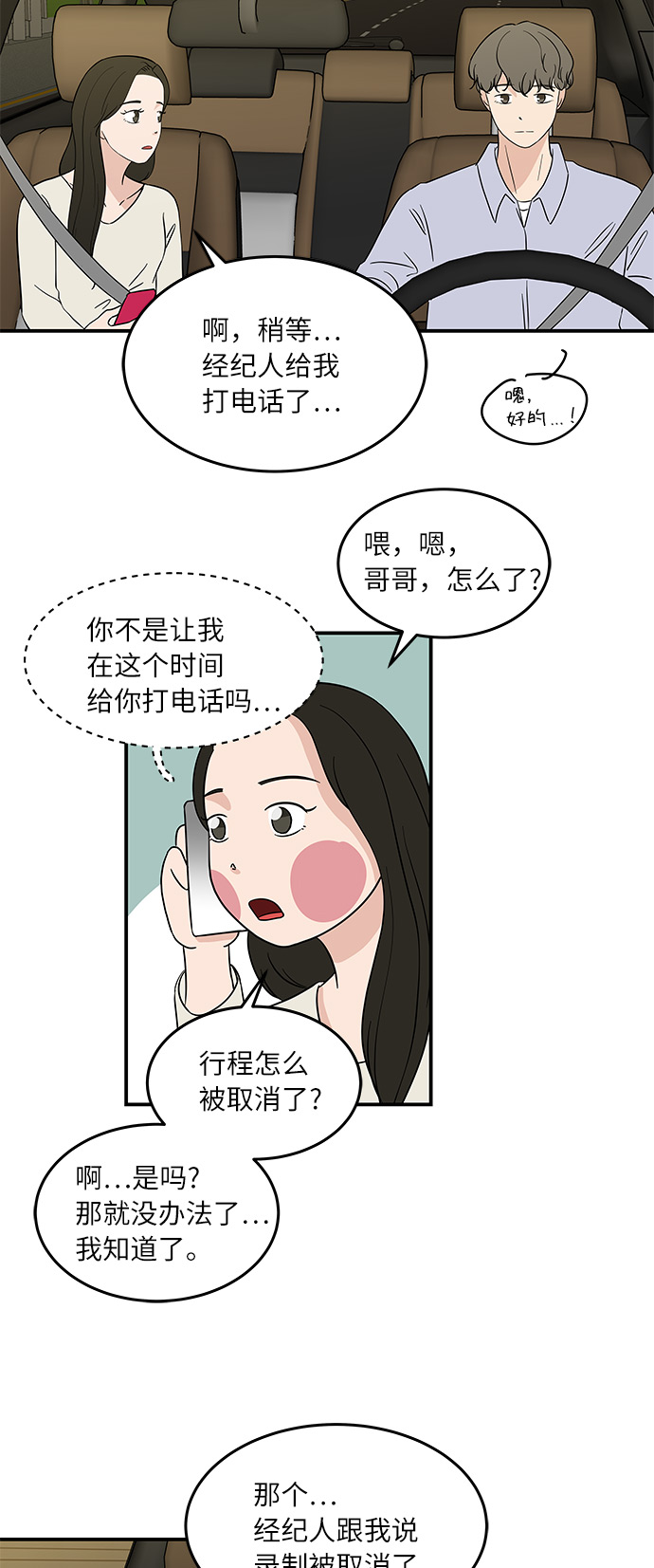 [第45话] 对流星许愿1