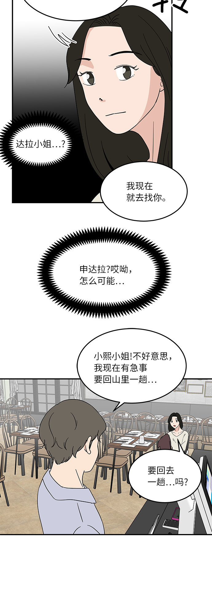 [第45话] 对流星许愿17