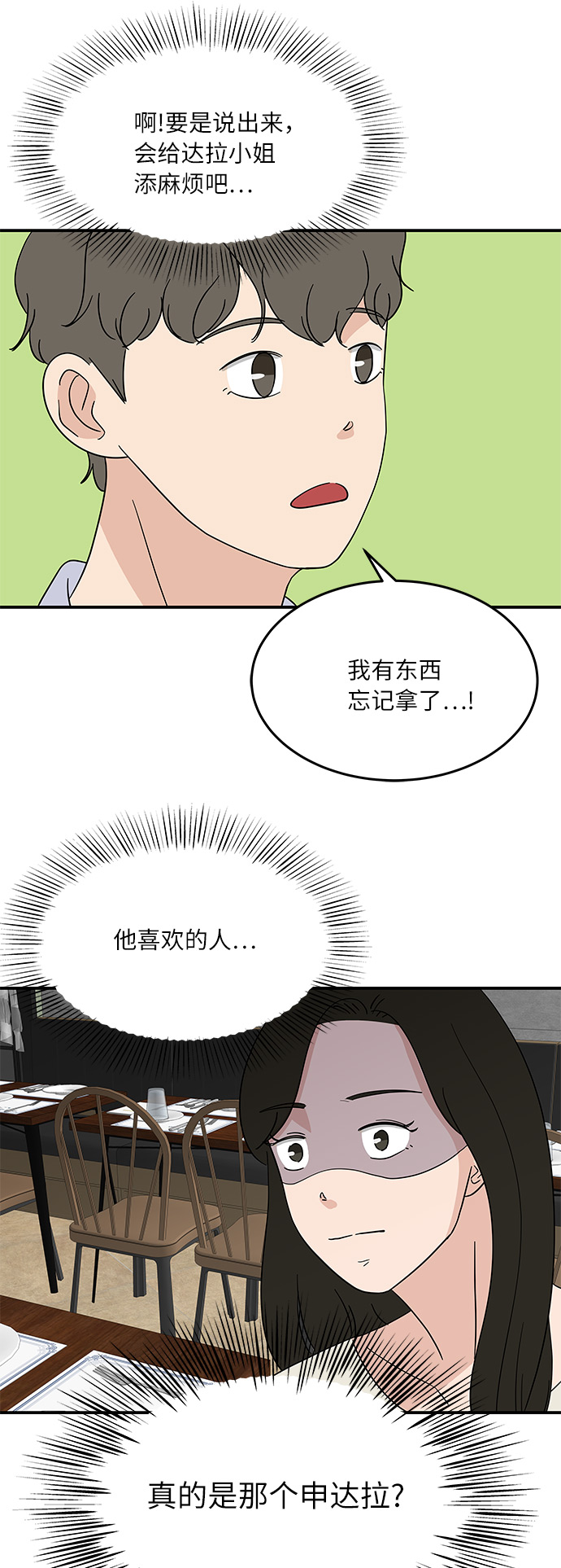 [第45话] 对流星许愿18