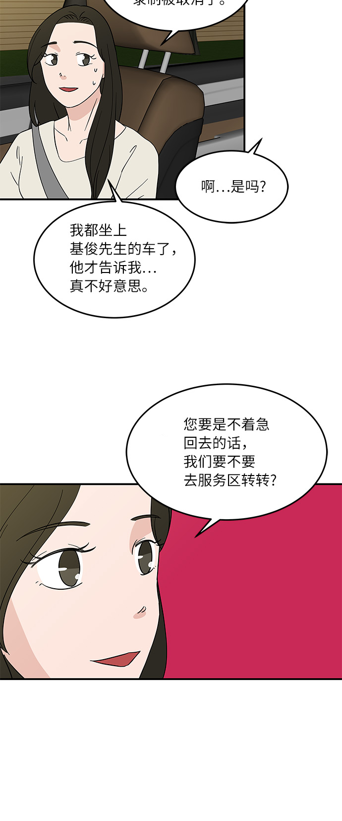 [第45话] 对流星许愿2