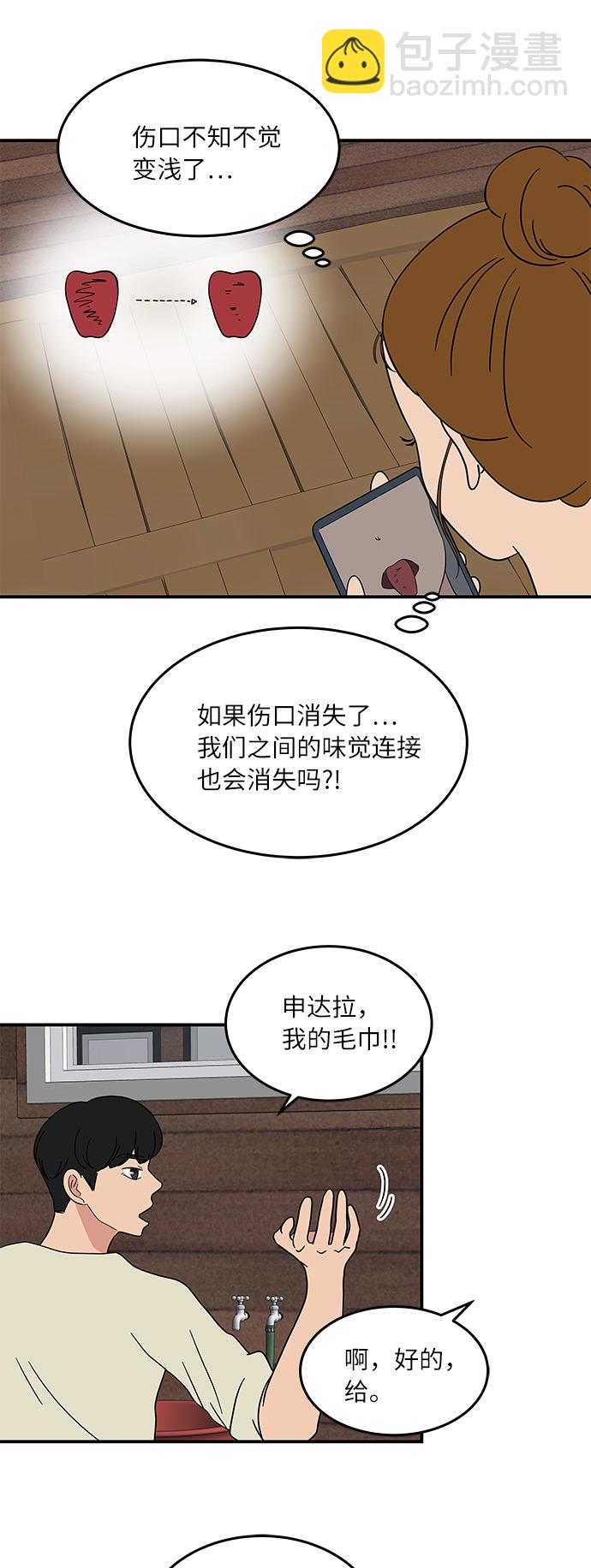 [第45话] 对流星许愿22