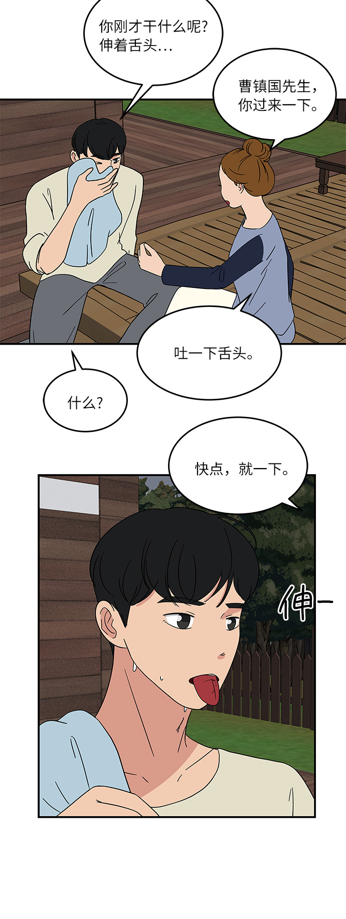 [第45话] 对流星许愿23