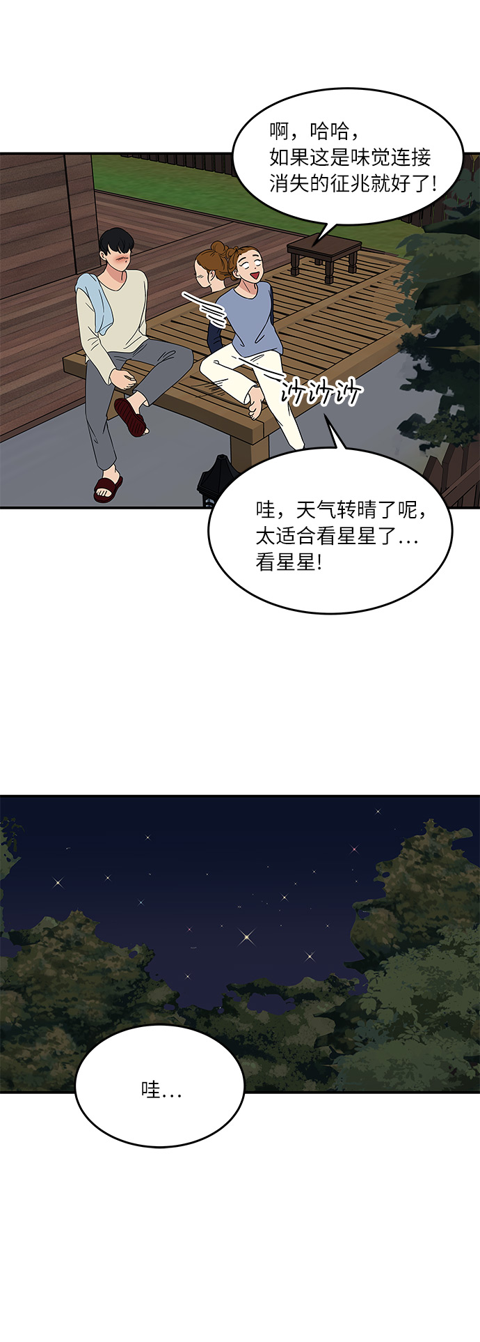 [第45话] 对流星许愿26