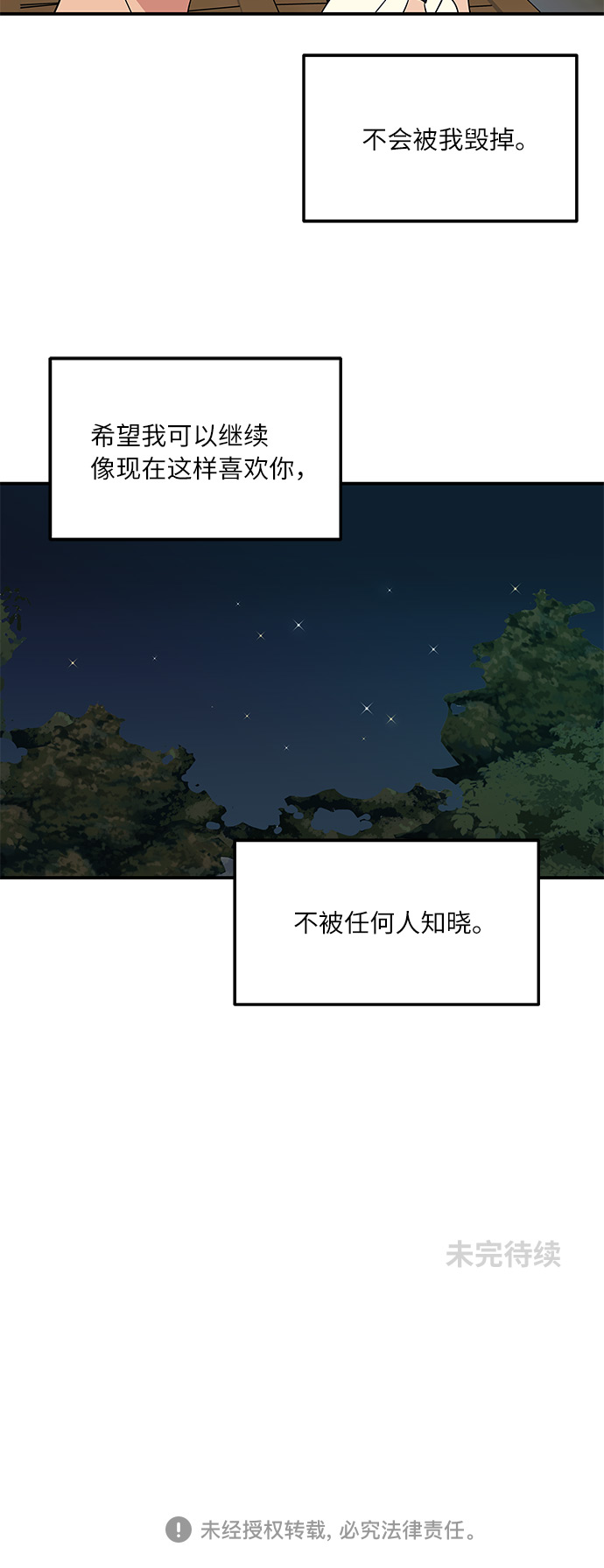 [第45话] 对流星许愿30