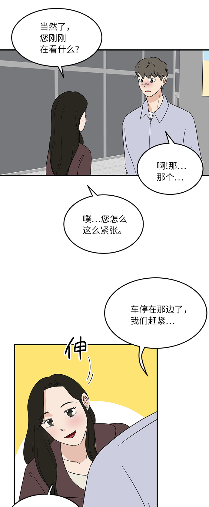 [第45话] 对流星许愿5