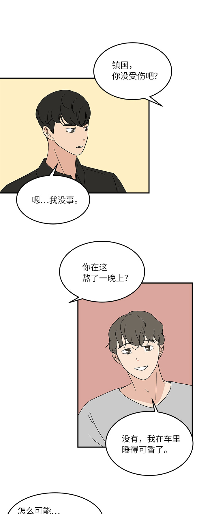 [第46话] 和两个男人一起吃饭22
