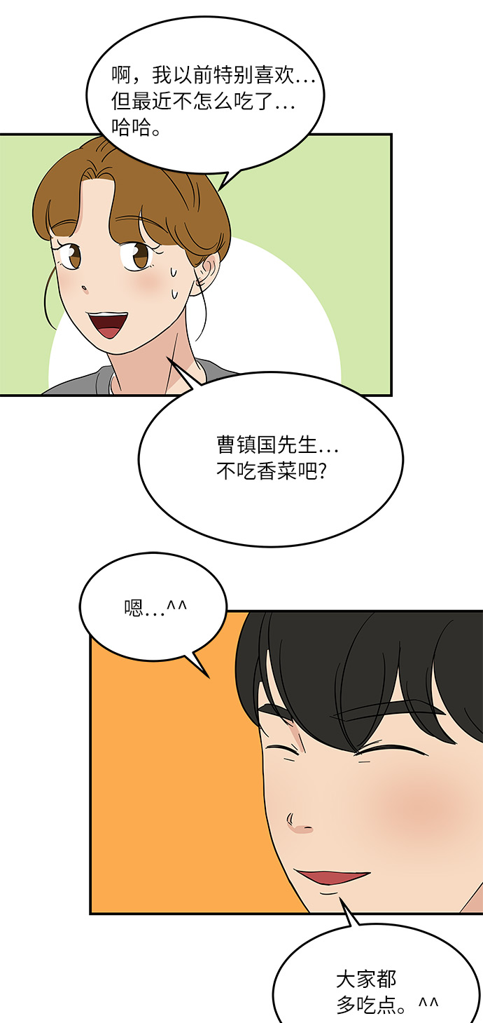 [第46话] 和两个男人一起吃饭29