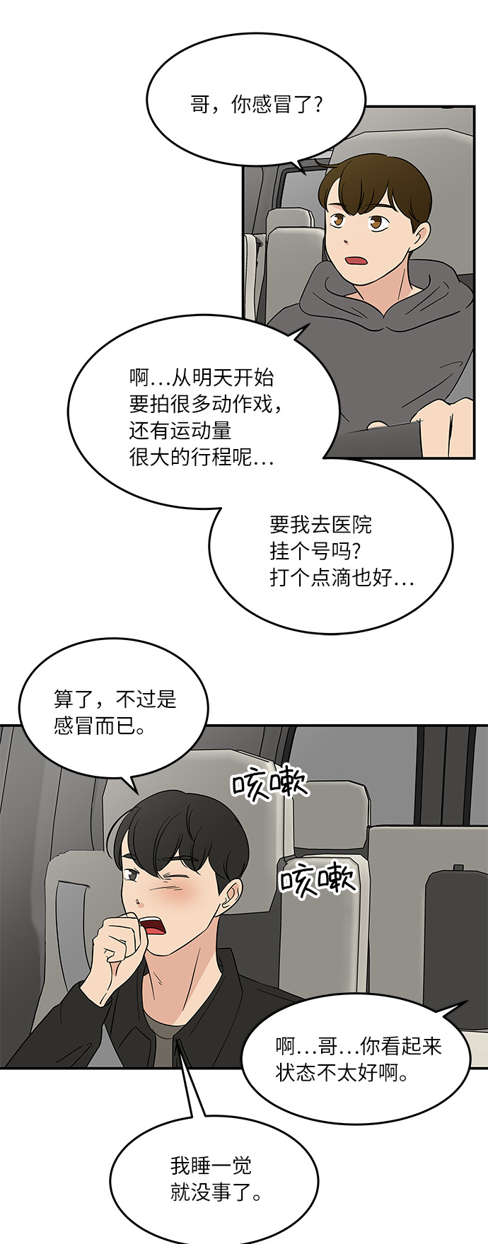 [第46话] 和两个男人一起吃饭32
