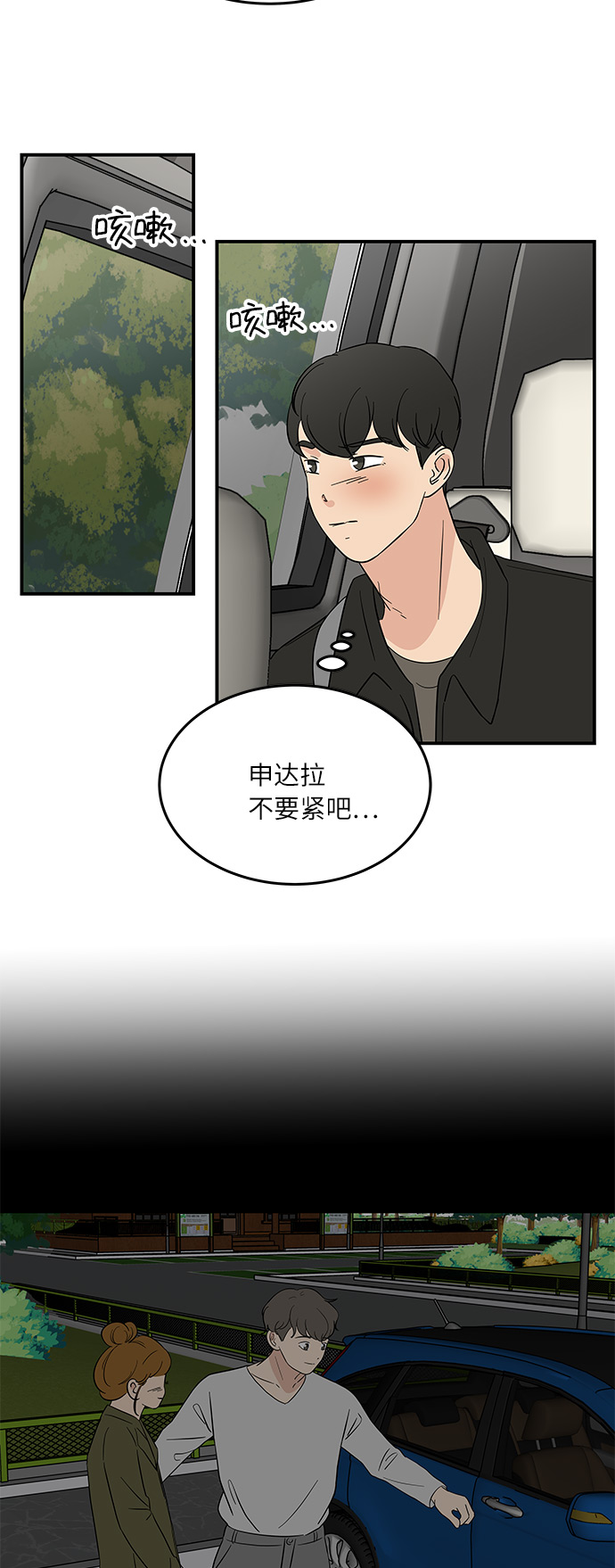 [第46话] 和两个男人一起吃饭33