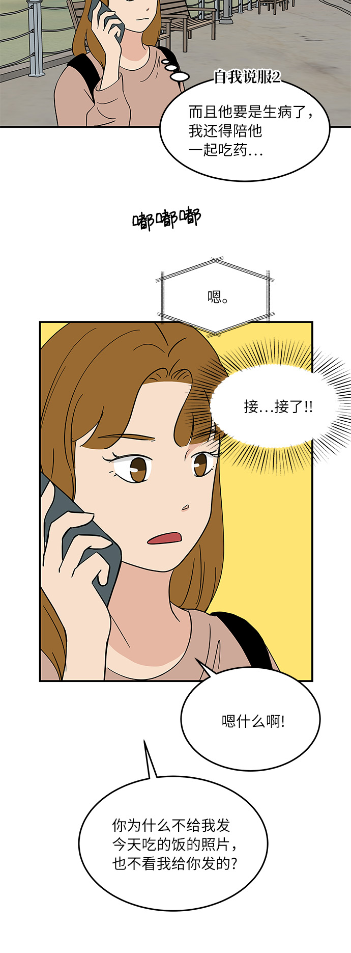 [第47话] 想要告诉你的事情10