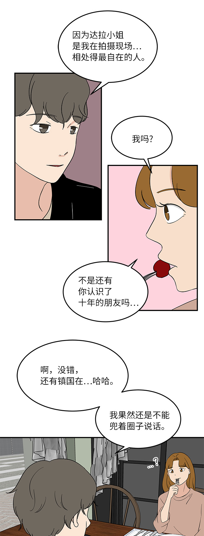 [第47话] 想要告诉你的事情26