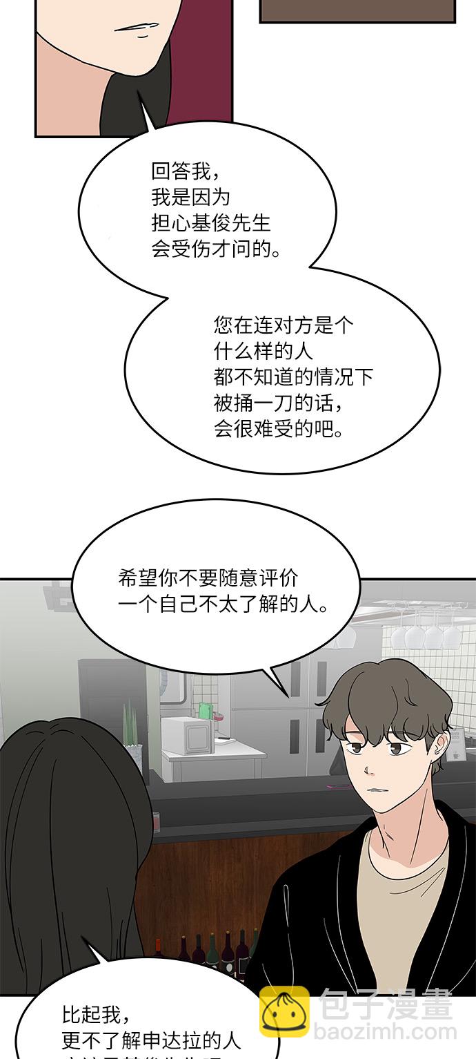 [第47话] 想要告诉你的事情33