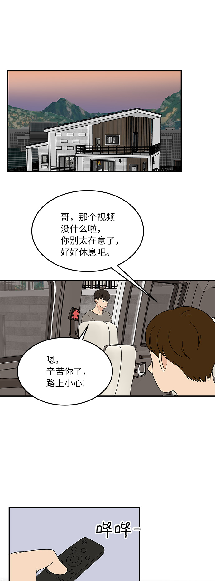 [第48话] 说谎，又说谎了11
