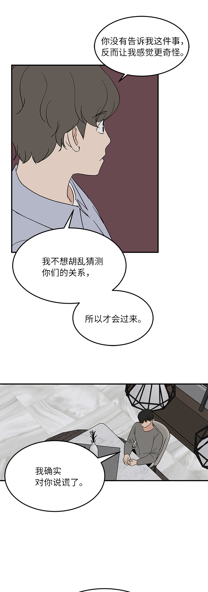 [第48话] 说谎，又说谎了25