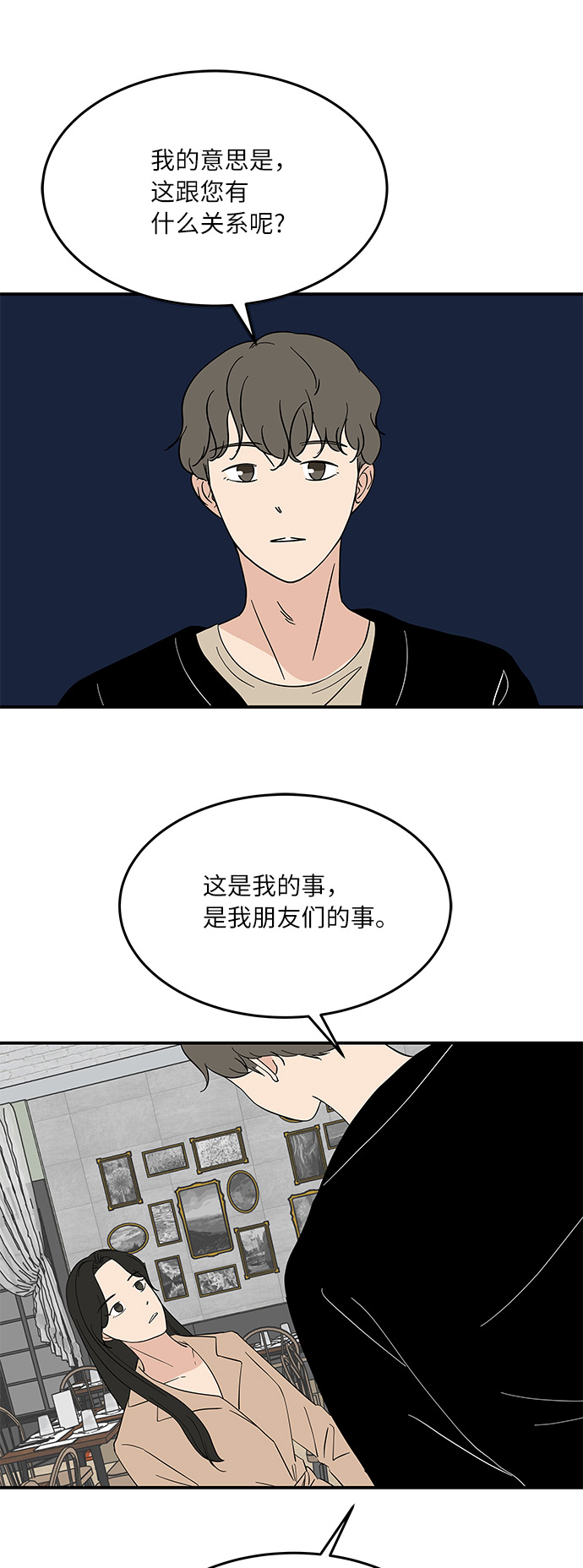 [第48话] 说谎，又说谎了3
