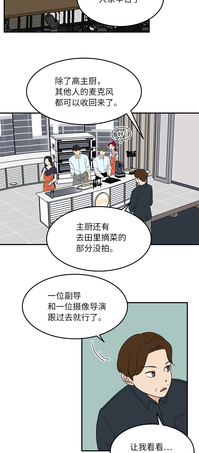 [第49话] 全因我从来都只是单恋的那方1