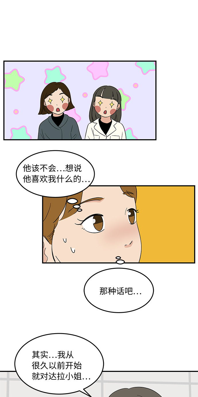 [第49话] 全因我从来都只是单恋的那方10