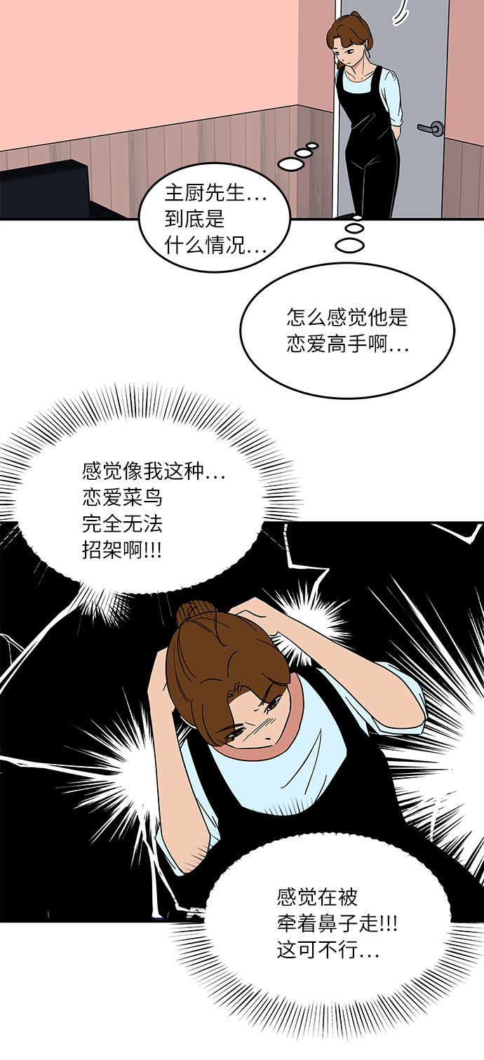 [第49话] 全因我从来都只是单恋的那方15