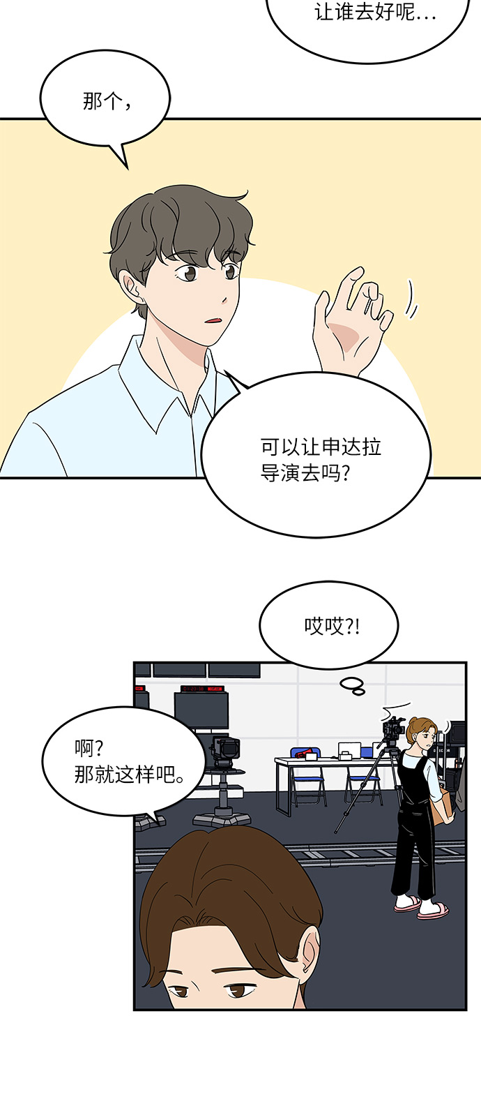 [第49话] 全因我从来都只是单恋的那方2