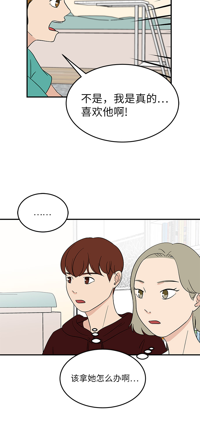 [第49话] 全因我从来都只是单恋的那方23
