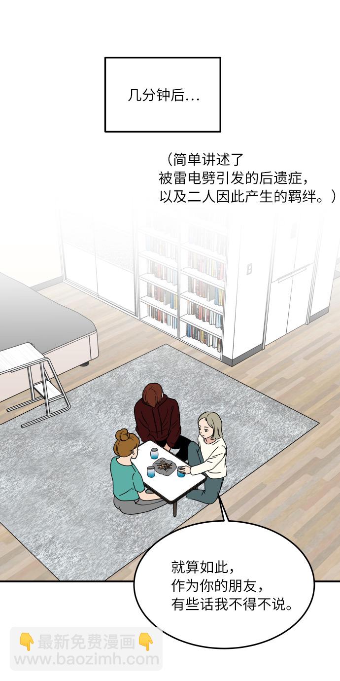 [第49话] 全因我从来都只是单恋的那方24