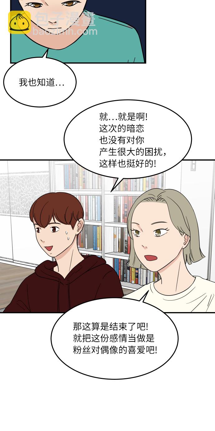 [第49话] 全因我从来都只是单恋的那方26
