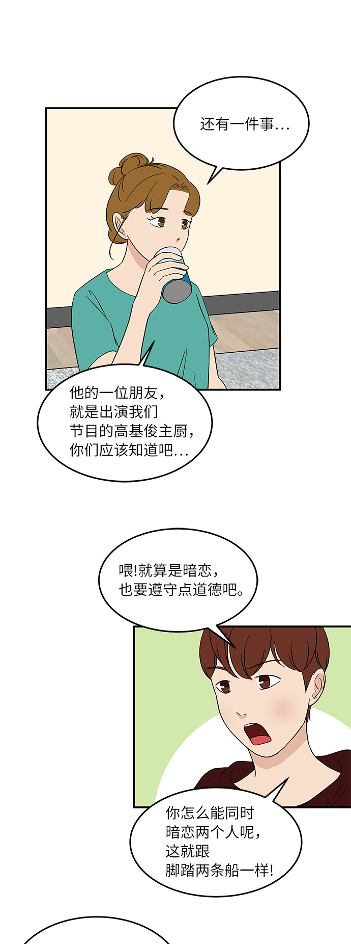 [第49话] 全因我从来都只是单恋的那方27