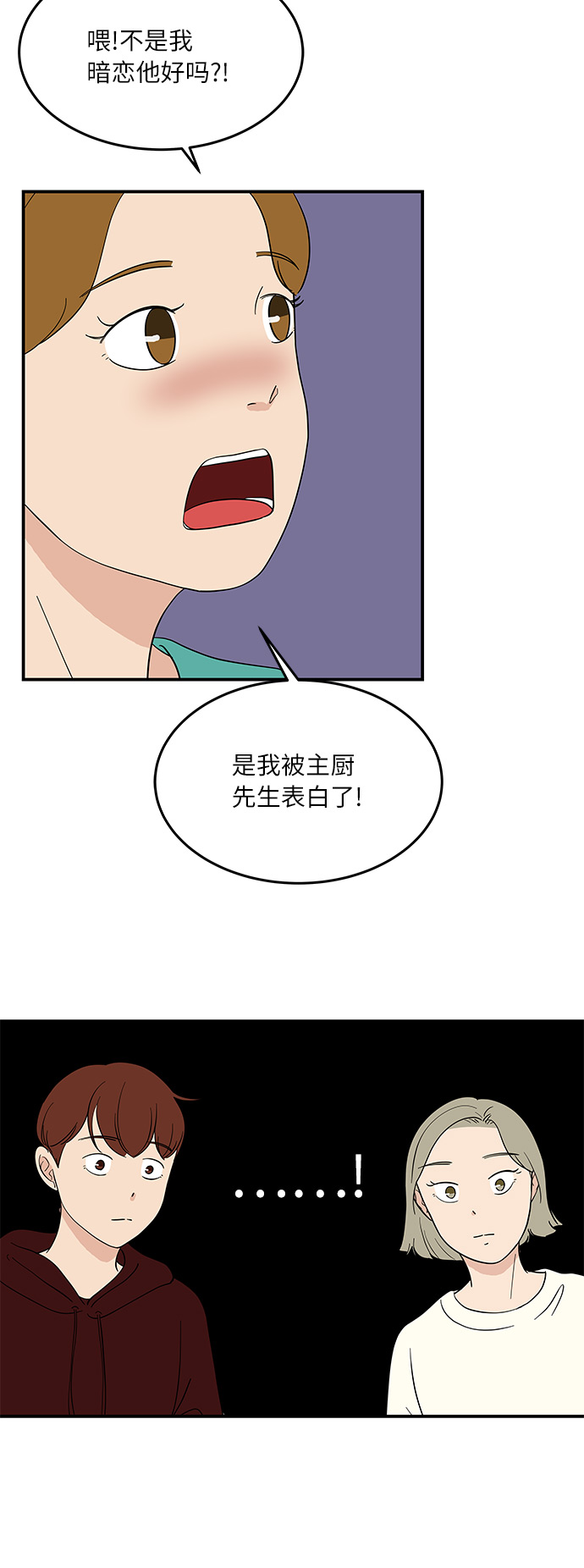 [第49话] 全因我从来都只是单恋的那方28