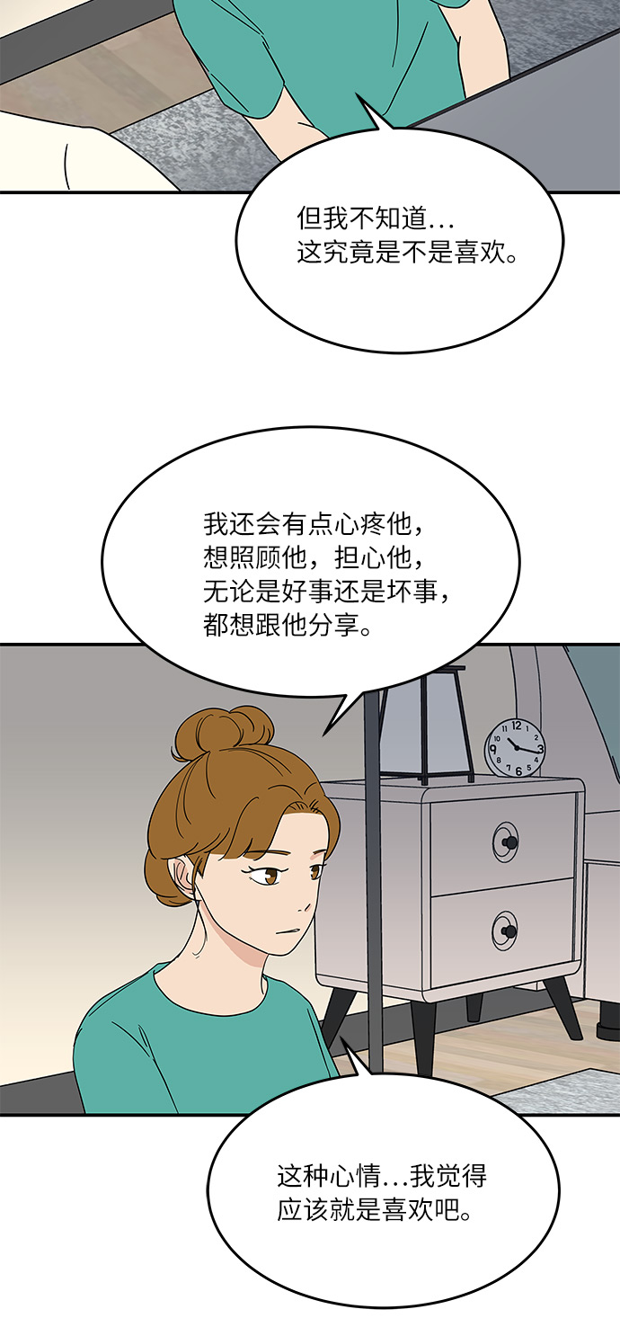 [第49话] 全因我从来都只是单恋的那方31