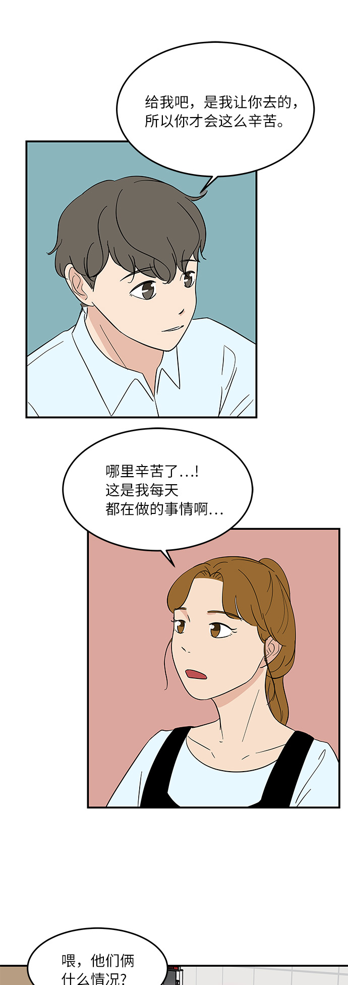 [第49话] 全因我从来都只是单恋的那方6