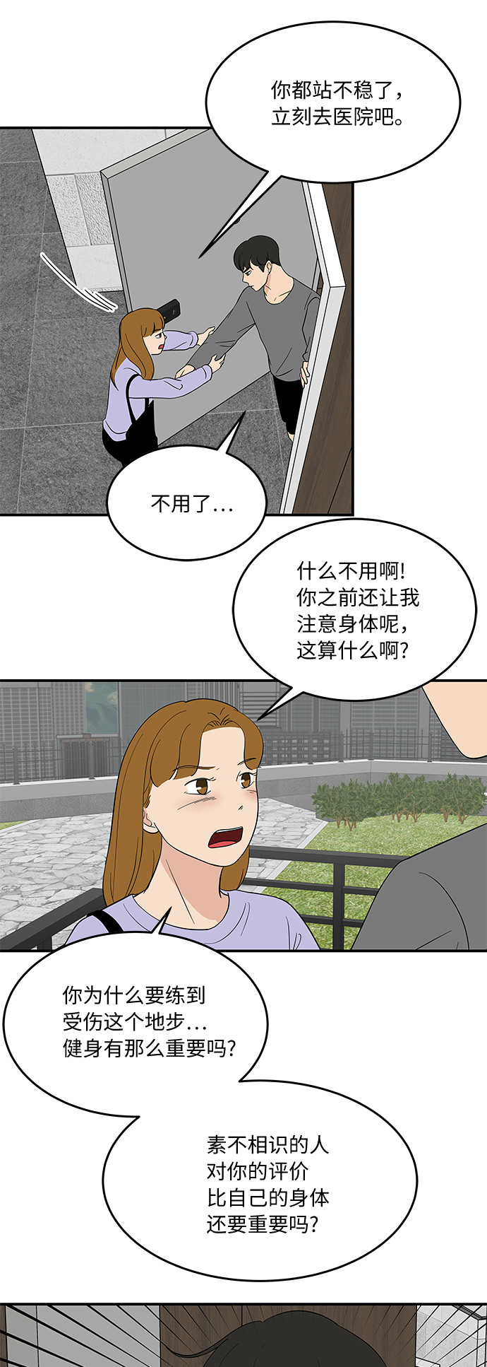 [第50话] 现在该停止了25