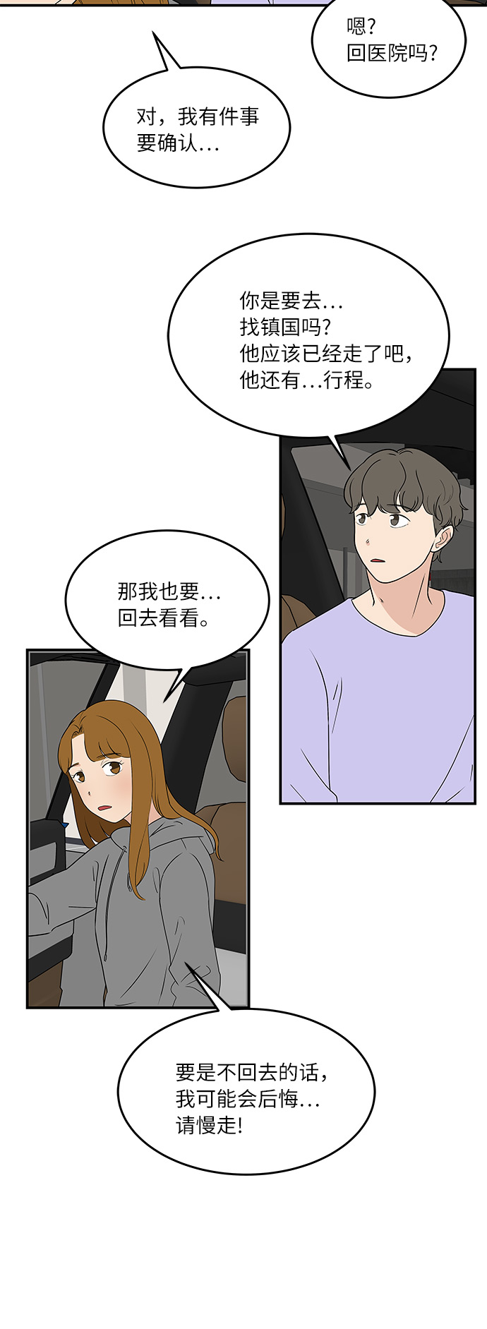 [第53话] 必须要做的事27