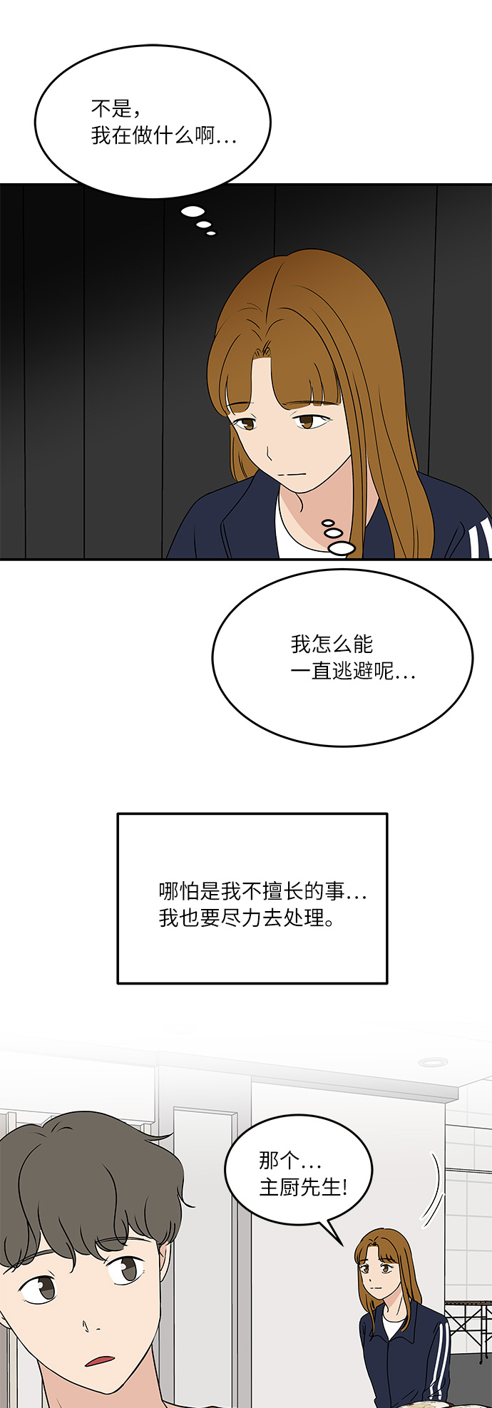 [第54话] 恋爱…原来是这种感觉12